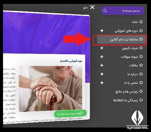 دوره آموزش مراقبت از سالمند انجمن پرستاران ایران